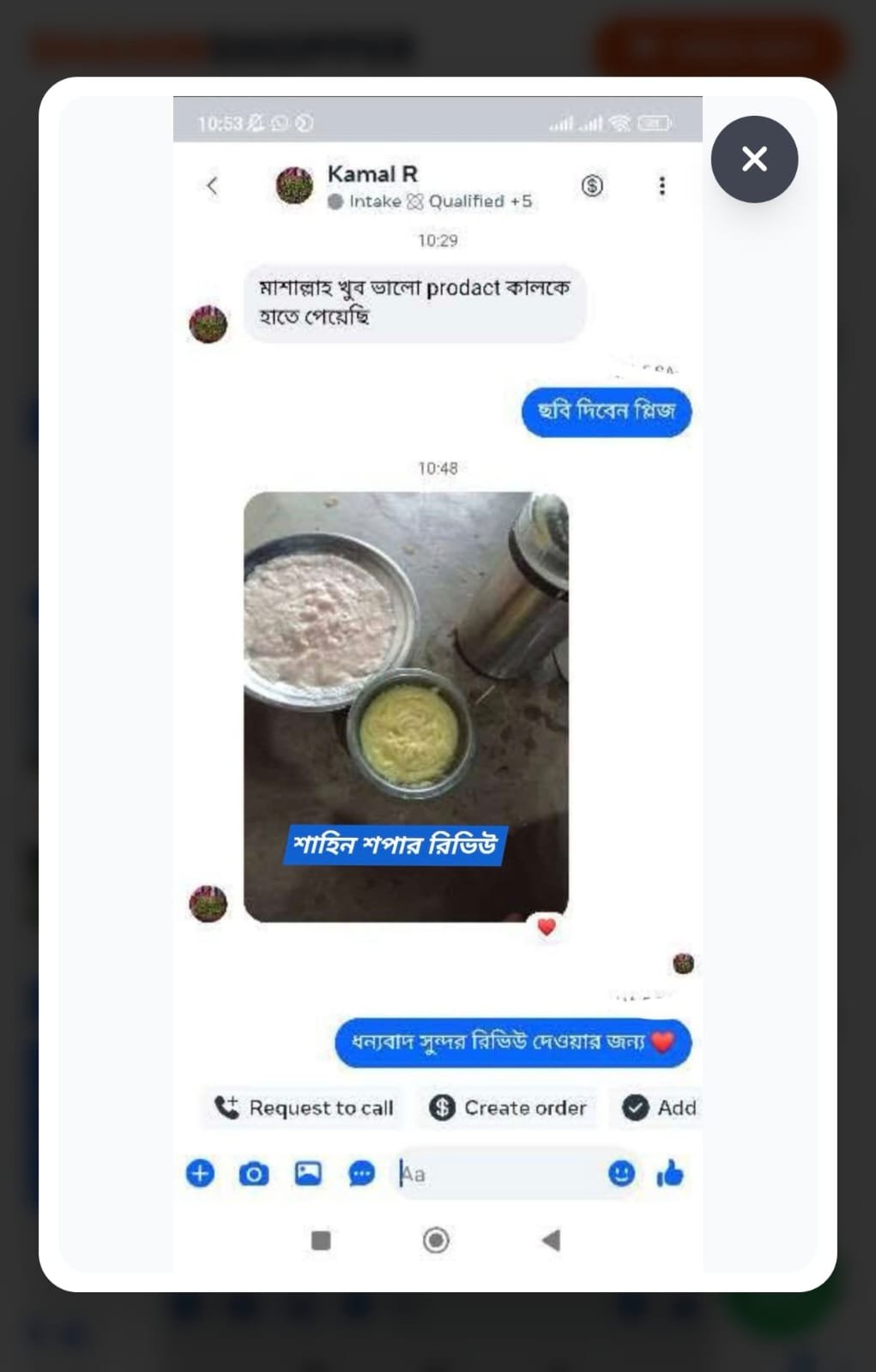 কাস্টমার রিভিউ ১