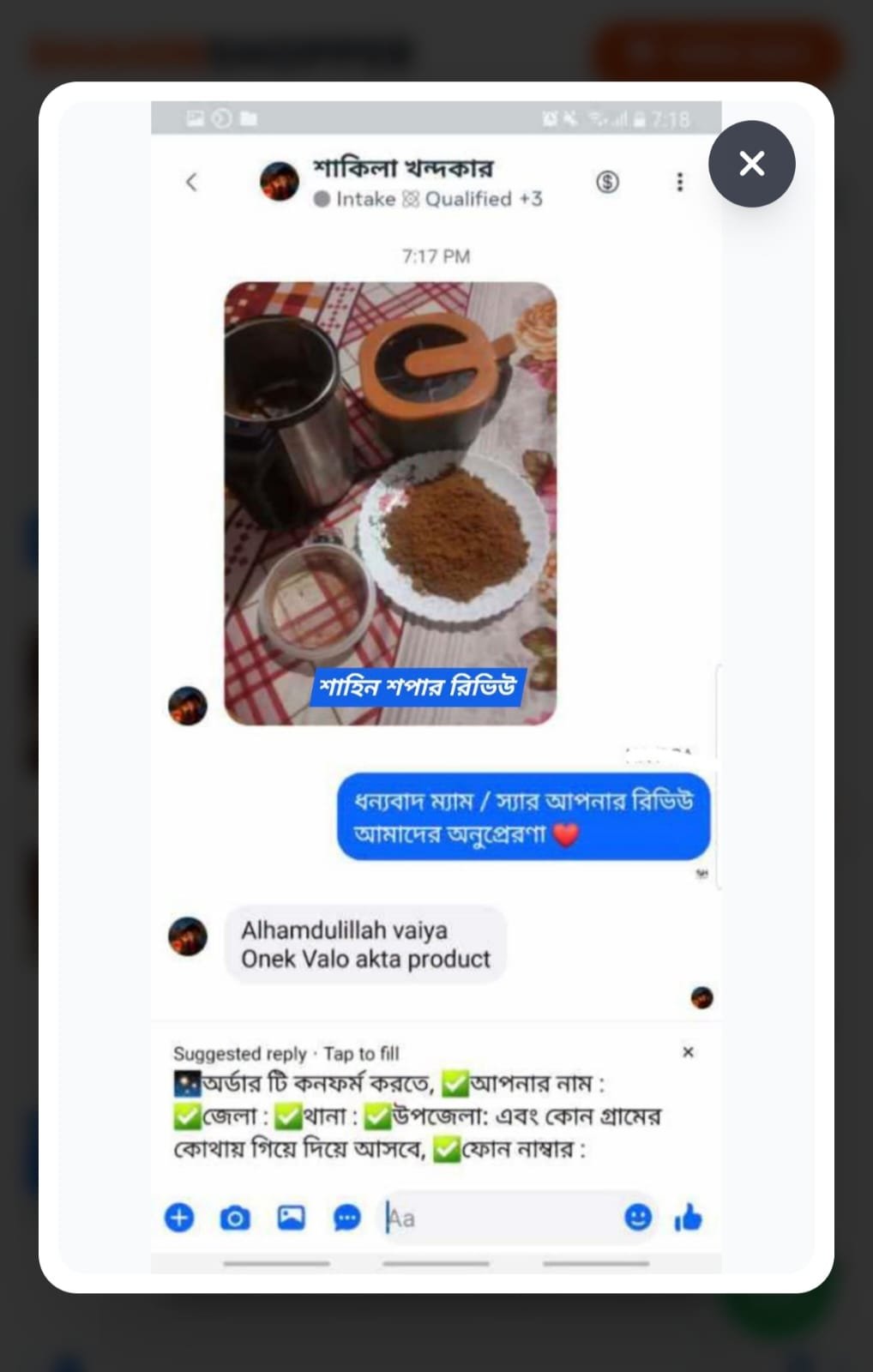 কাস্টমার রিভিউ ২