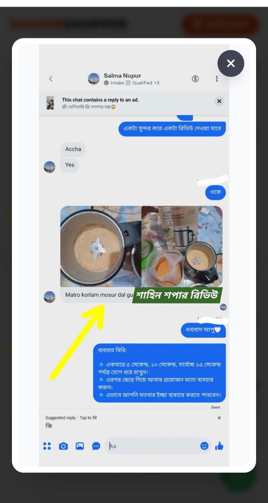 কাস্টমার রিভিউ ৩
