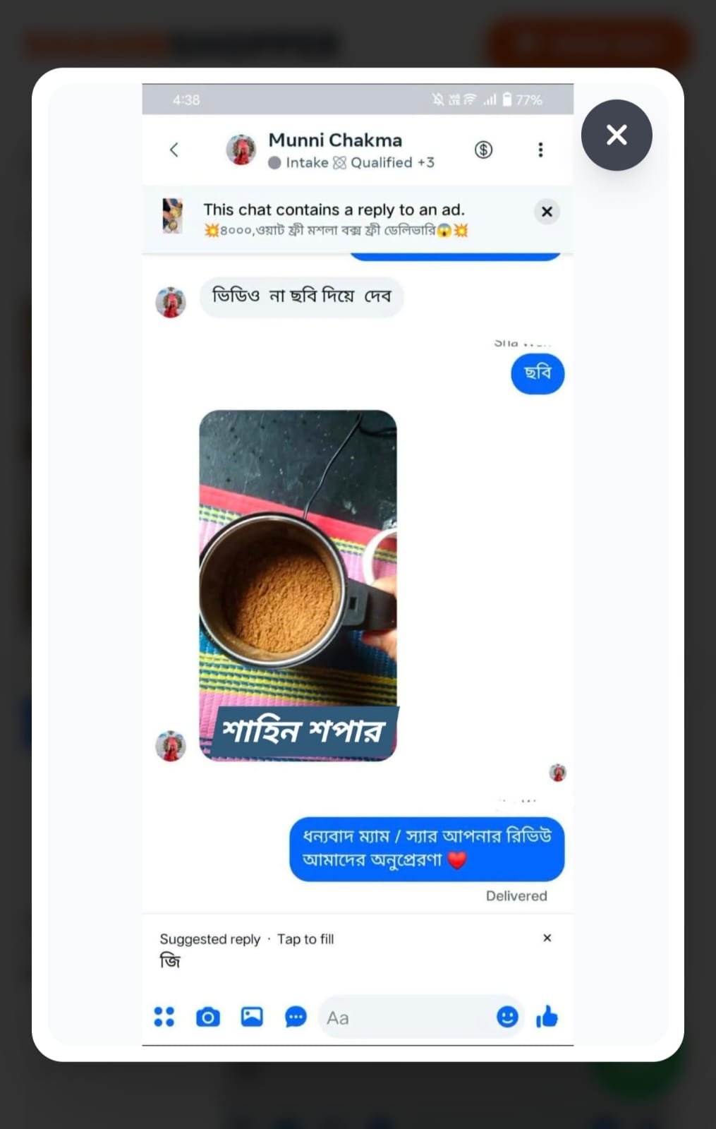 কাস্টমার রিভিউ ৬